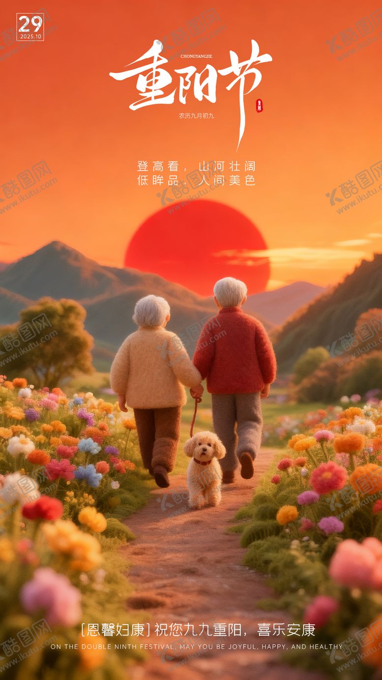 编号：73548010282301328650【酷图网】源文件下载-重阳节海报