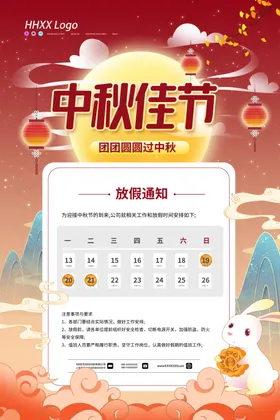 放假通知
