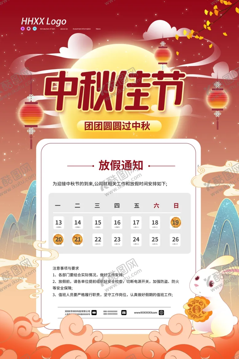 编号：55808412241859364268【酷图网】源文件下载-放假通知