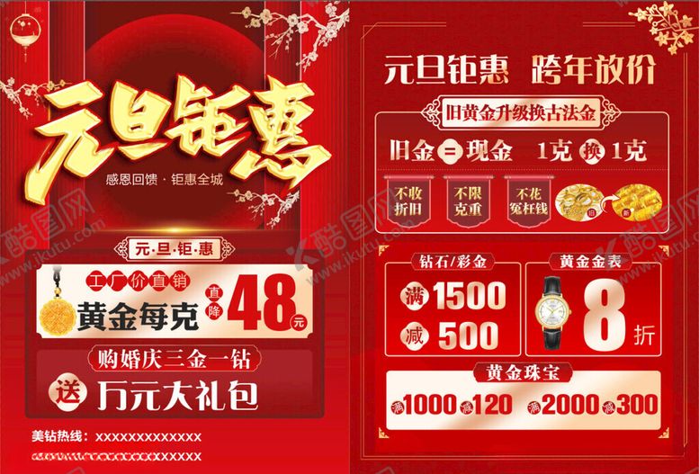 编号：40334011171803464487【酷图网】源文件下载-珠宝元旦钜惠单页