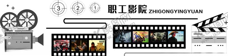 编号：32054810302320318601【酷图网】源文件下载-职工影院