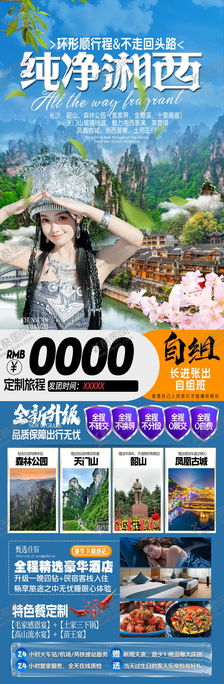 编号：54627601121958081766【酷图网】源文件下载-纯净湘西