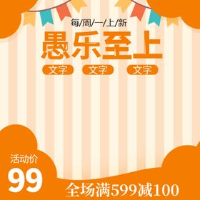 愚人节海报