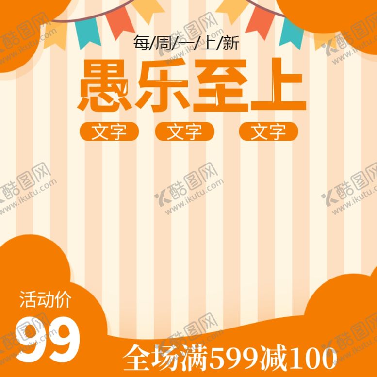 编号：55400607130708167044【酷图网】源文件下载-愚人节海报