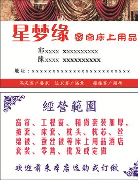 床上用品名片