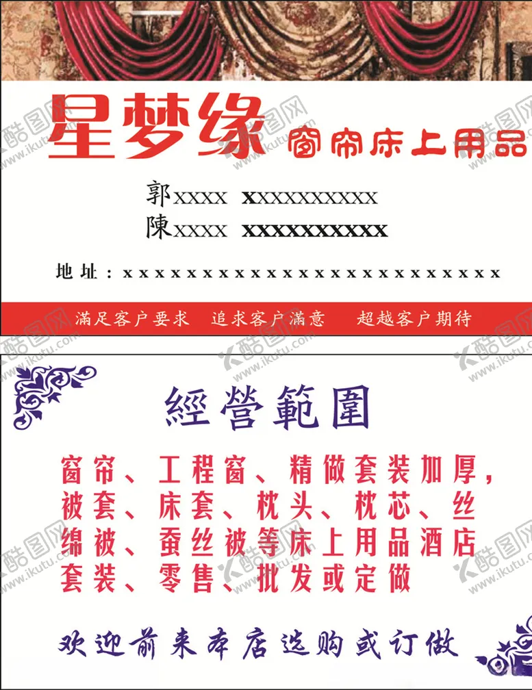 编号：88099306291359198372【酷图网】源文件下载-床上用品名片
