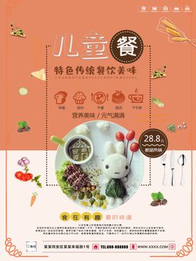 儿童餐