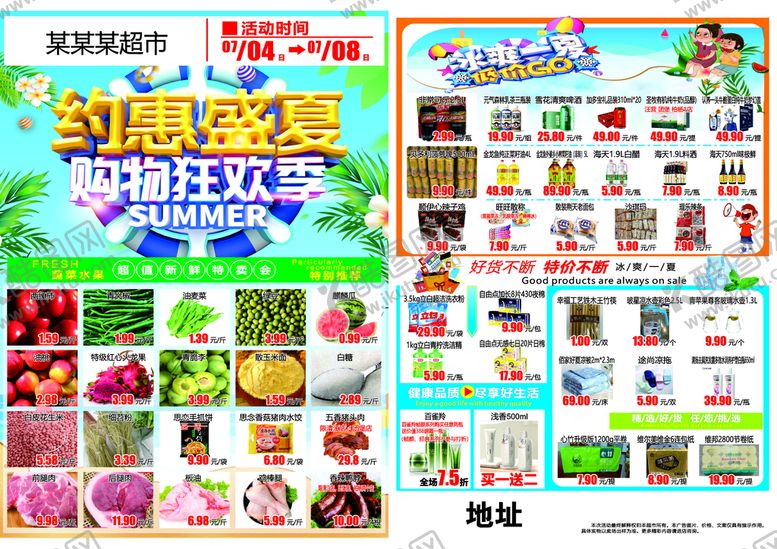 编号：46245301250712019006【酷图网】源文件下载-约惠盛夏购物狂欢季