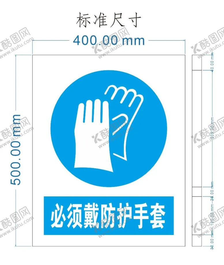 编号：23418901302239034777【酷图网】源文件下载-必须戴防护手套