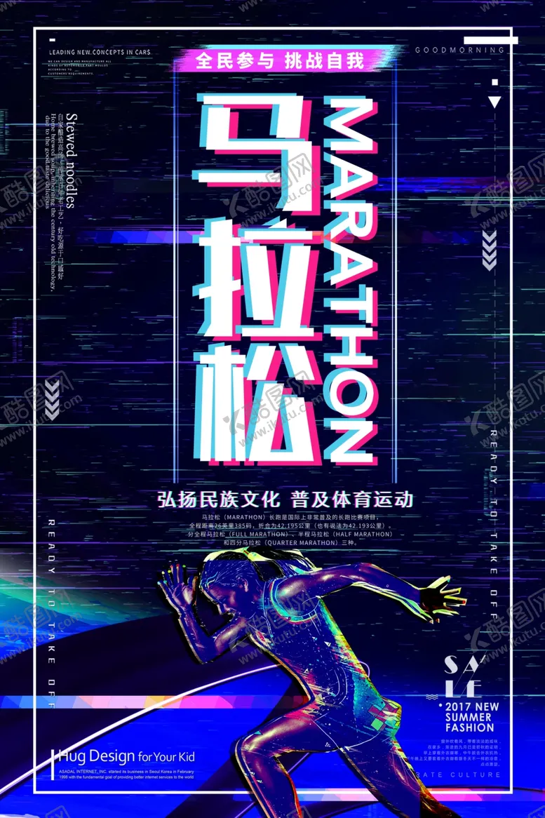 编号：14829309090412596457【酷图网】源文件下载-故障风海报