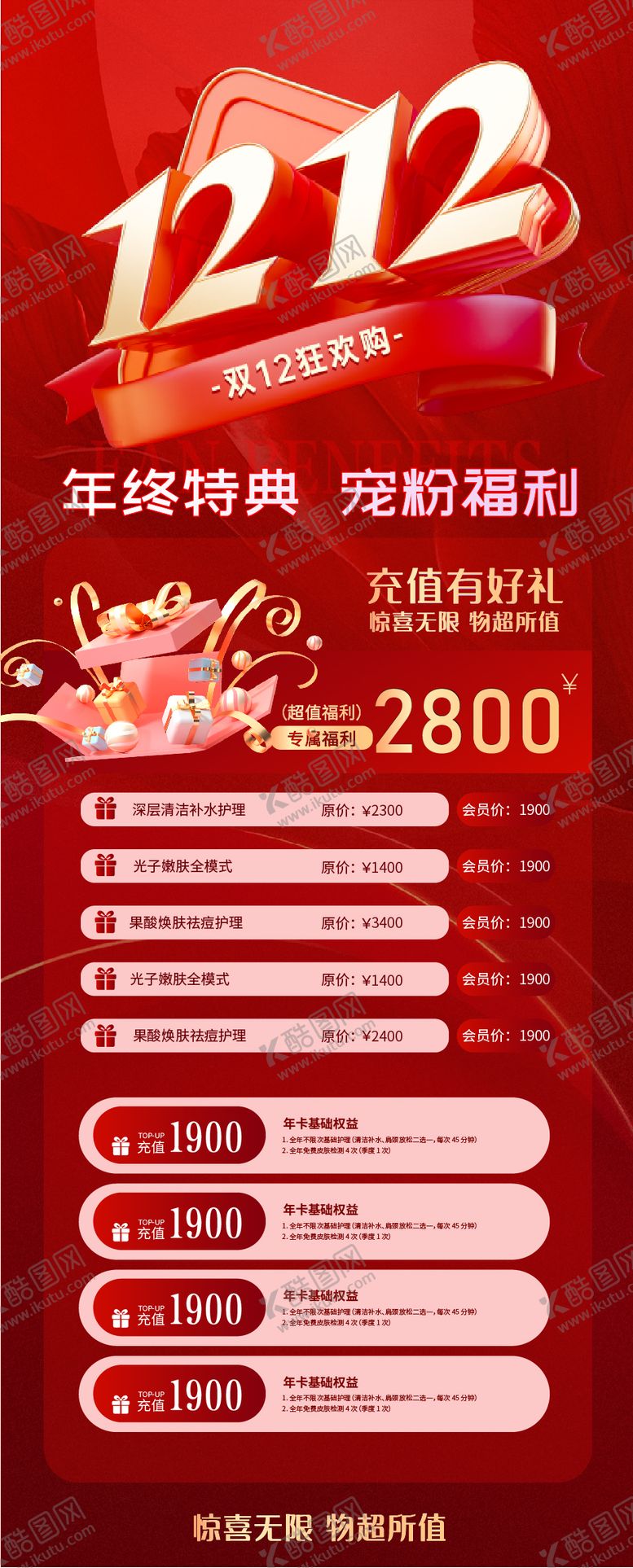 编号：84477412011919034087【酷图网】源文件下载-双十二长图