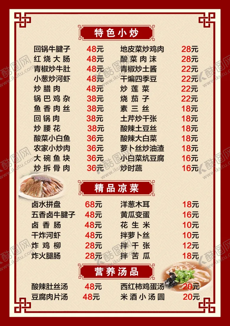 编号：17927002041540595085【酷图网】源文件下载-菜谱