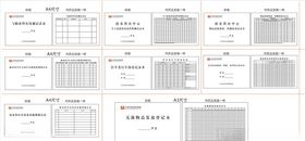 保健院记录本