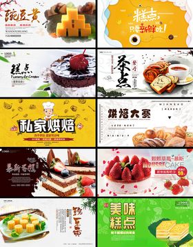 糕点展板