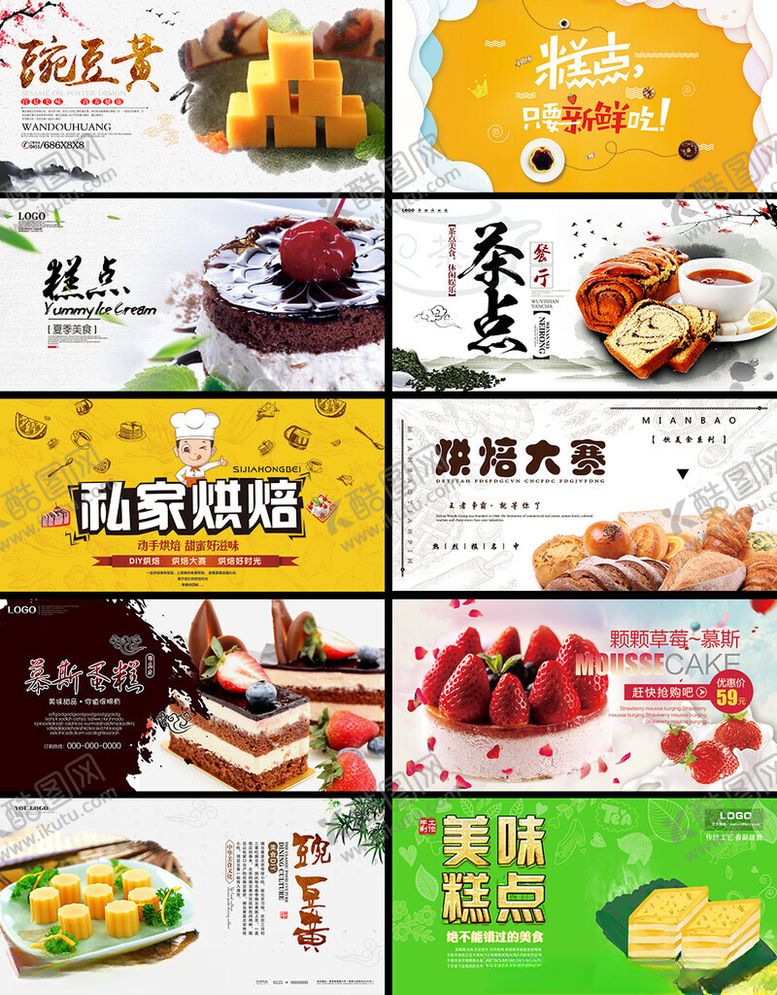 编号：22873704031044157590【酷图网】源文件下载-糕点展板