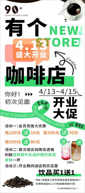 咖啡店开业创意展架画面