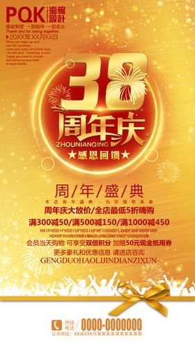周年庆典
