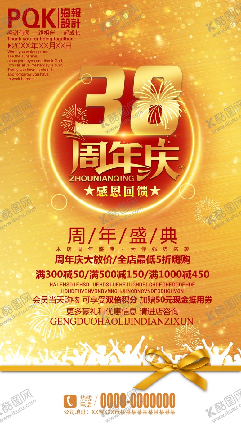 编号：55328106232350094120【酷图网】源文件下载-周年庆典