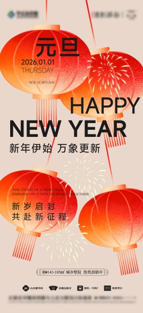 元旦岁末节庆海报 