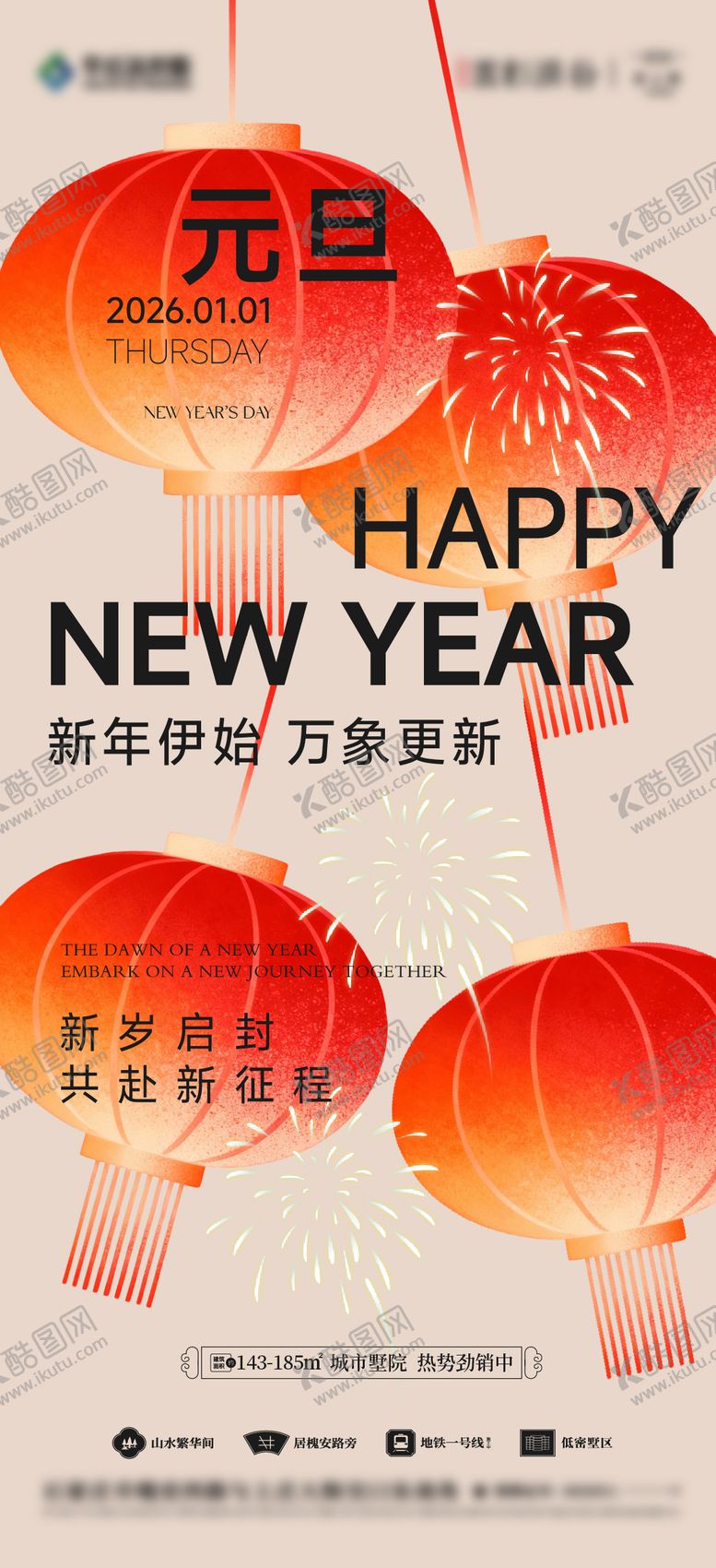 编号：87900112300959045148【酷图网】源文件下载-元旦岁末节庆海报 