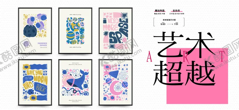 编号：51472306231451423353【酷图网】源文件下载-画展艺术展背景板