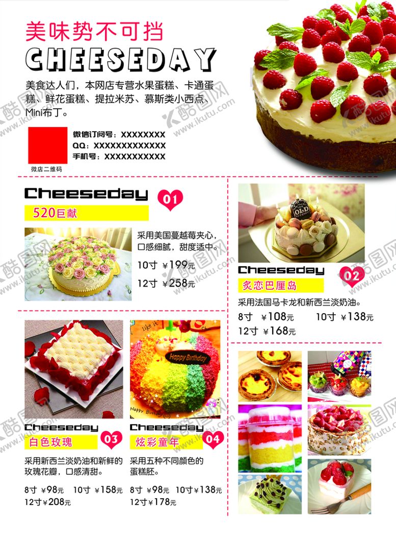 编号：01856209170327438126【酷图网】源文件下载-烘焙蛋糕菜单