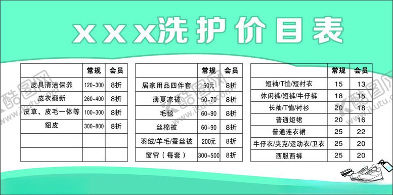 编号：77614412101631418036【酷图网】源文件下载-洗护价目表