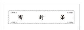 密封条