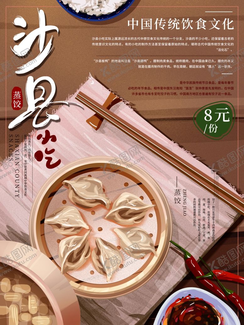 编号：68287609161702449927【酷图网】源文件下载-沙县小吃