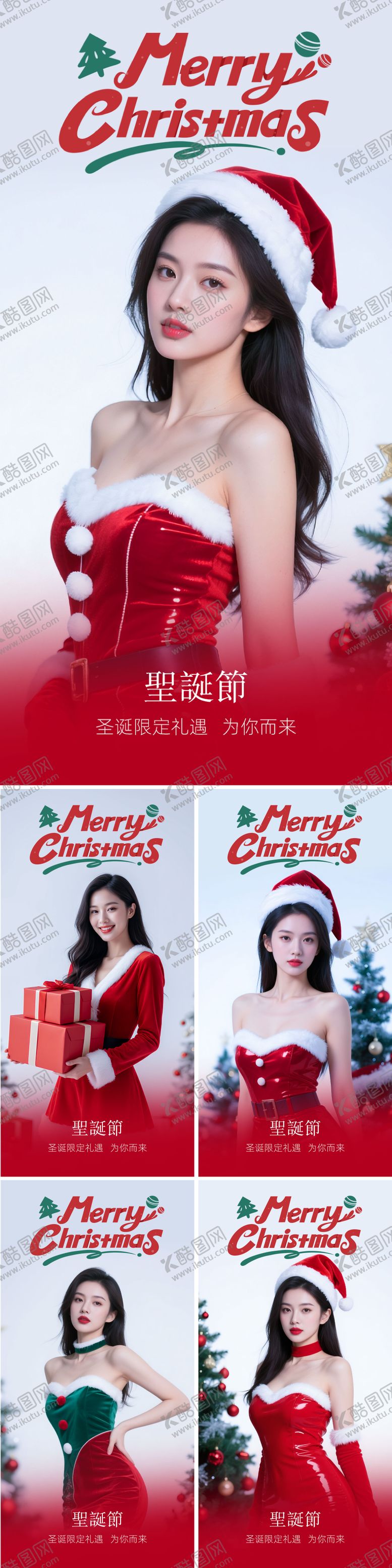 编号：24118411240226084979【酷图网】源文件下载-医美圣诞节海报
