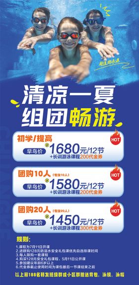 游泳馆招生海报