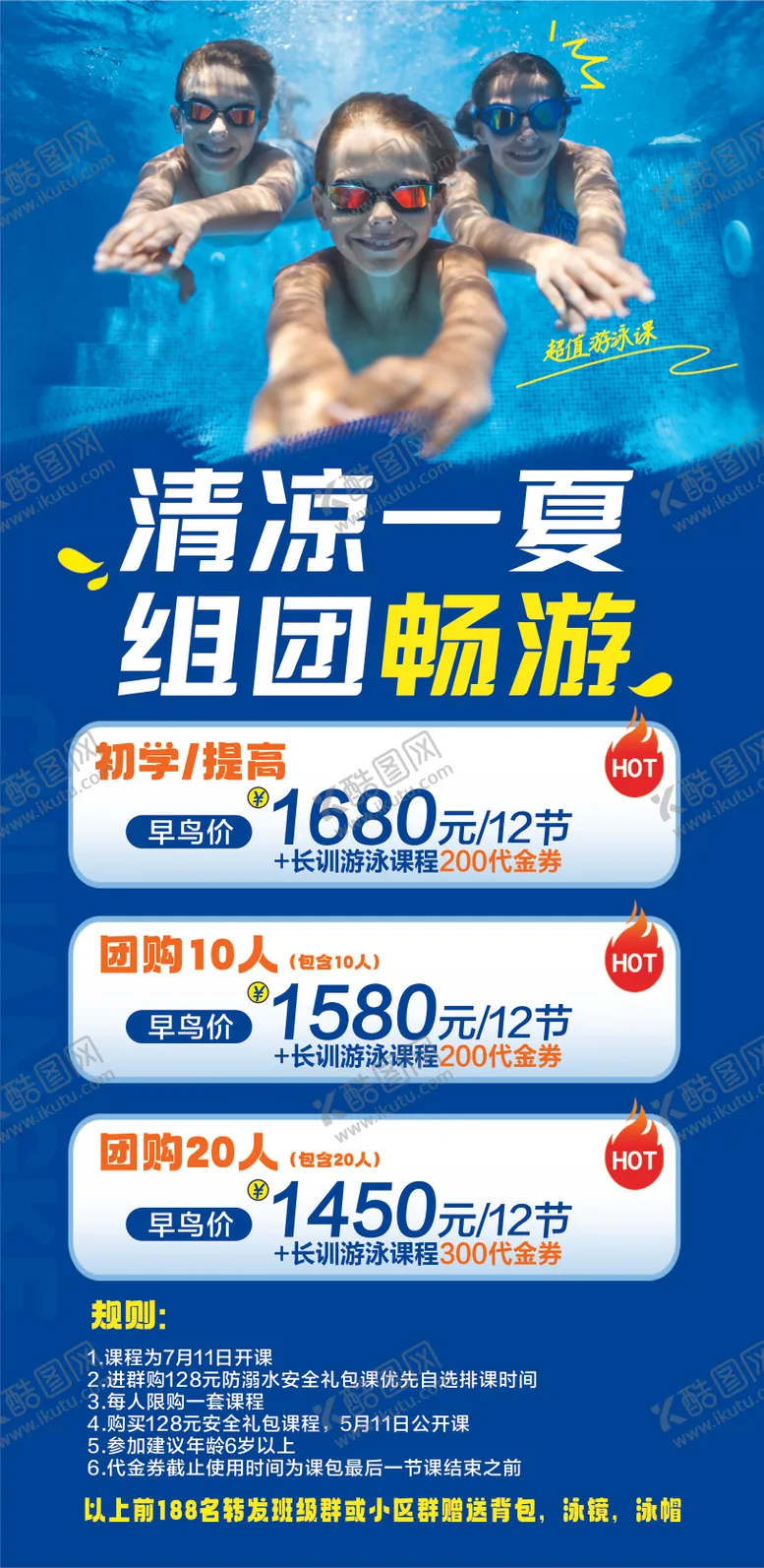 编号：21025506160208173189【酷图网】源文件下载-游泳馆招生海报