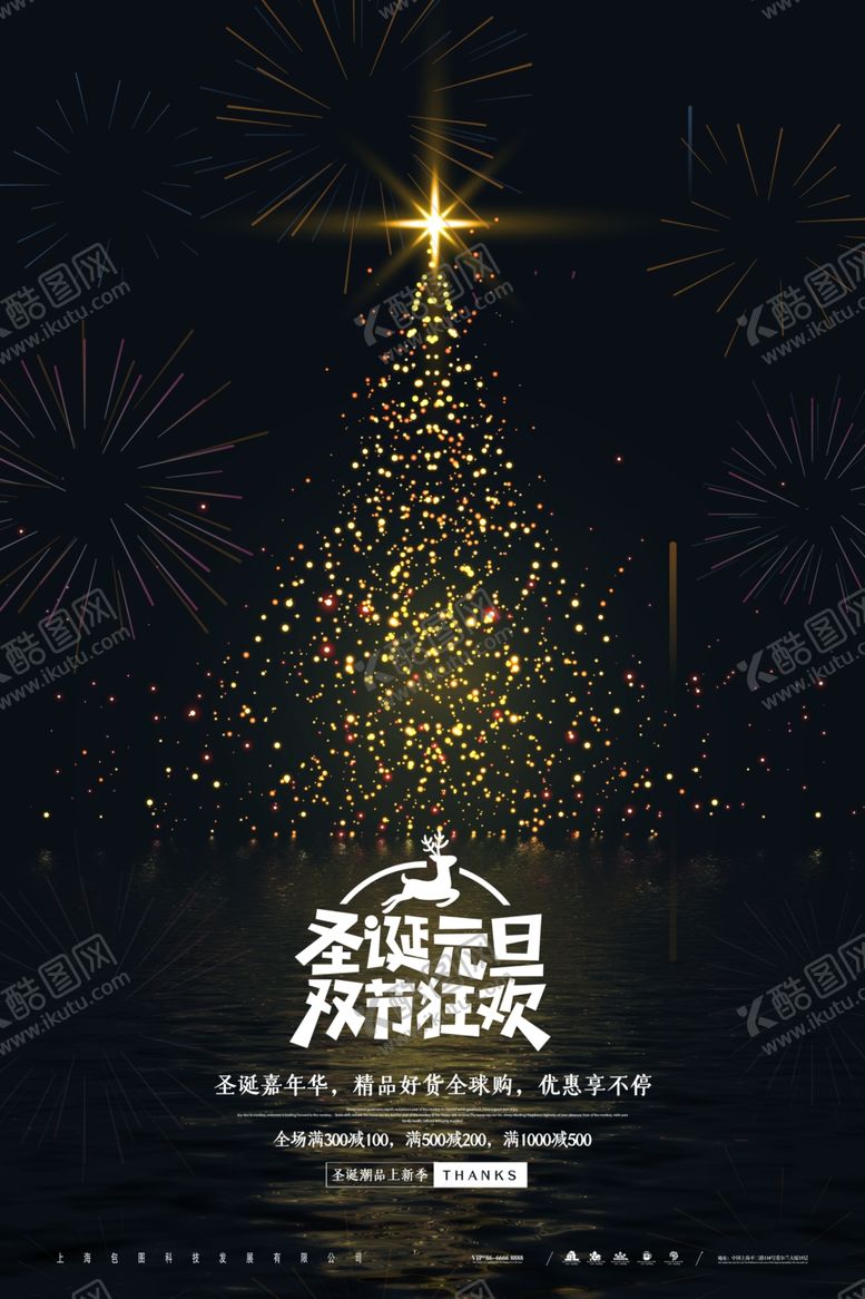 编号：10859905160402167088【酷图网】源文件下载-圣诞节