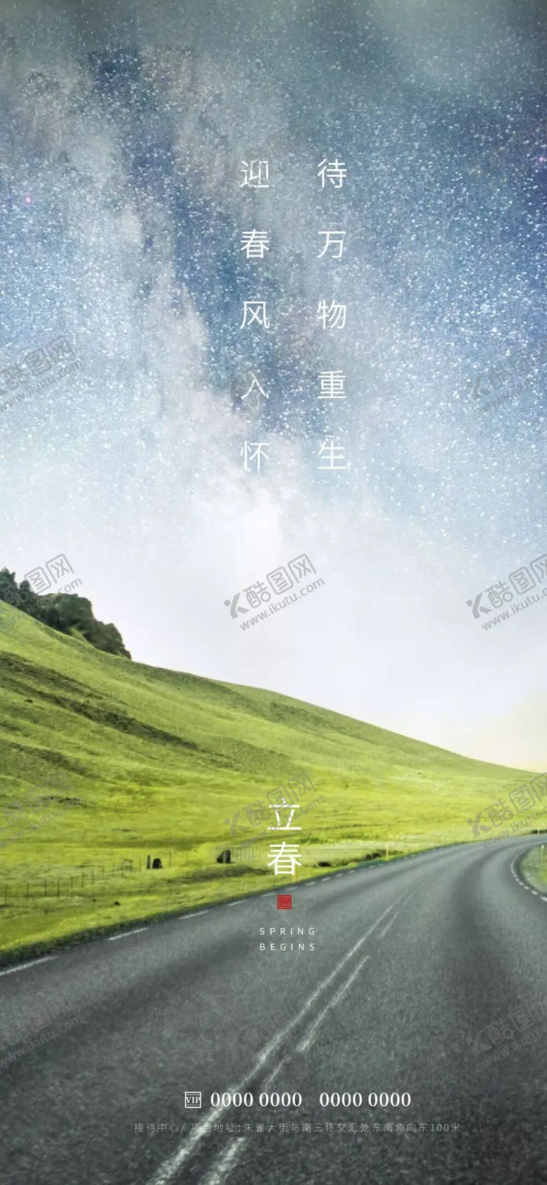 编号：61024610271058418901【酷图网】源文件下载-立春