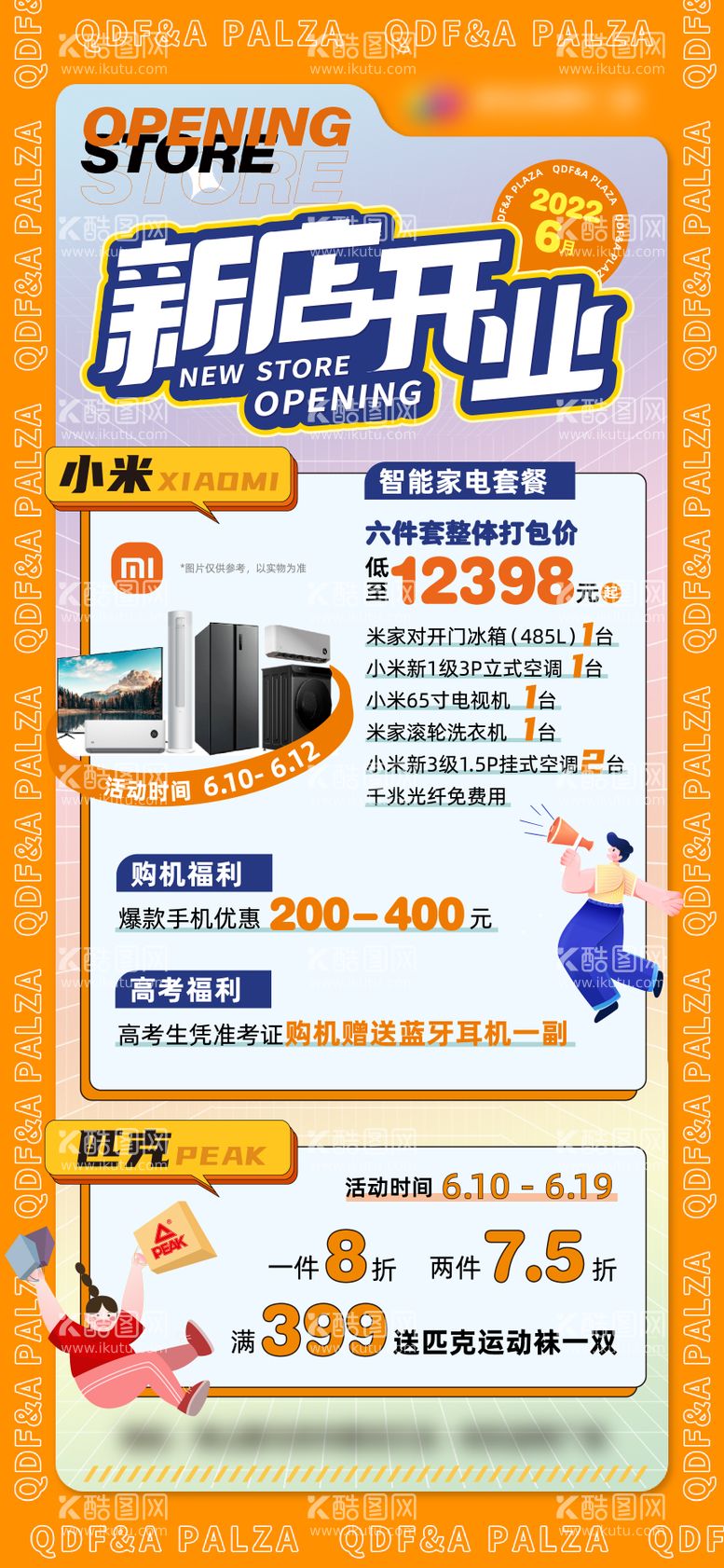 编号：94385811251547242407【酷图网】源文件下载-新店开业单图