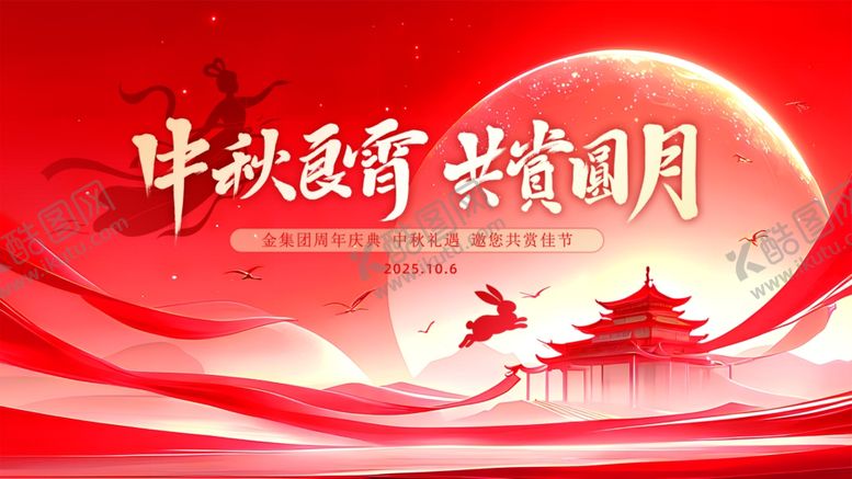 编号：97875310162231026136【酷图网】源文件下载-中秋主题红色国风背景图