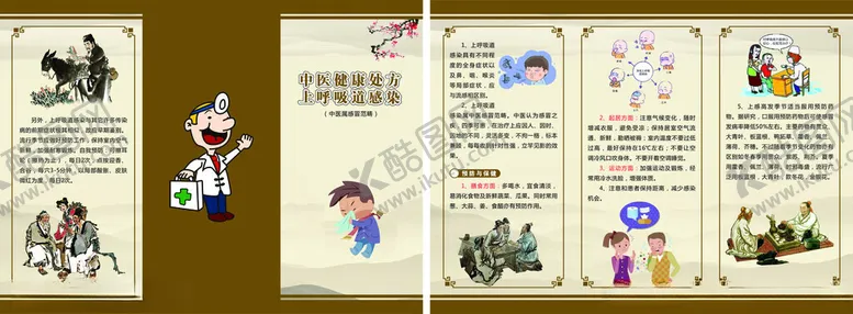 编号：54428402280802468868【酷图网】源文件下载-中医养生折页
