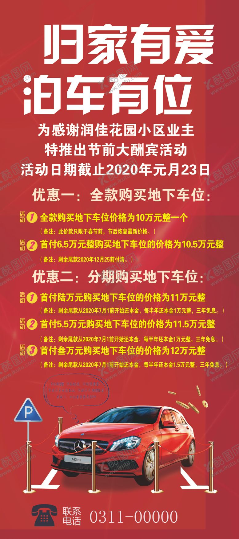 编号：89616110011928307698【酷图网】源文件下载-展架画面汽车展架