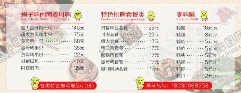 编号：72764009270312459214【酷图网】源文件下载-姜母鸭