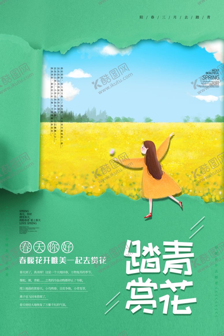 编号：94411807061815448603【酷图网】源文件下载-油菜花