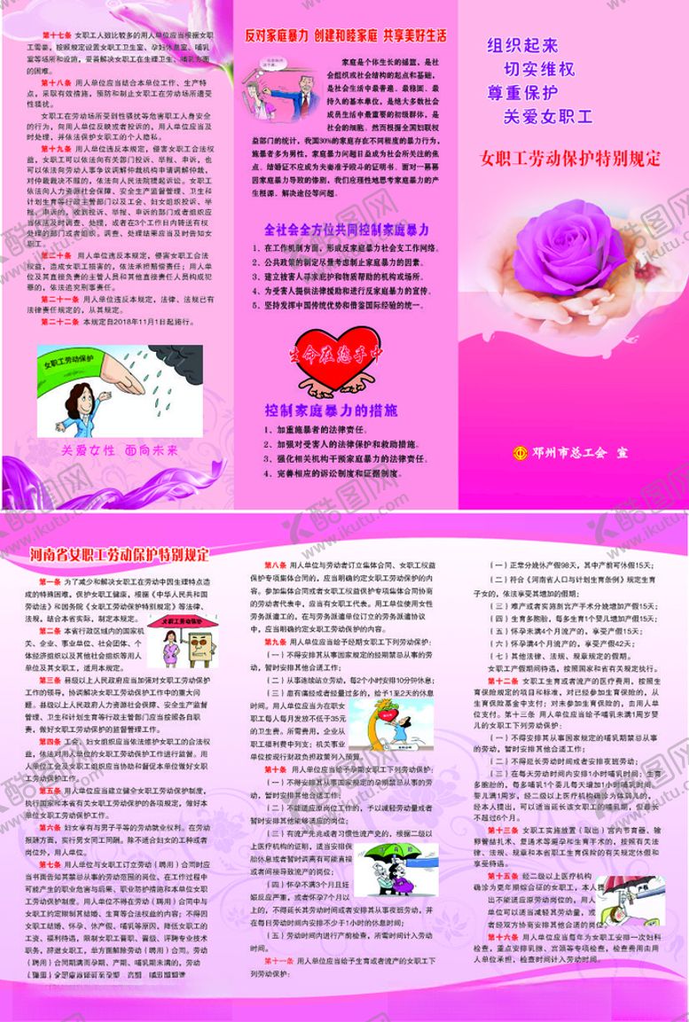 编号：35641503270536171889【酷图网】源文件下载-女职工特别保护三折页