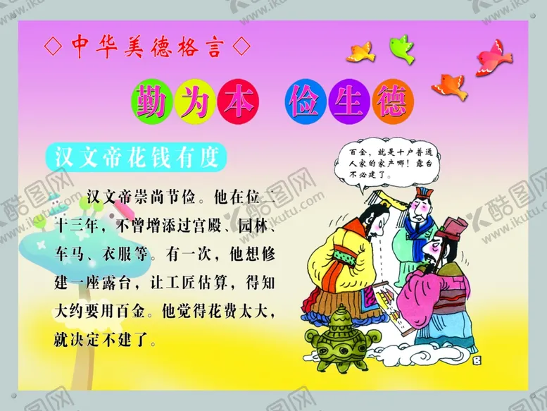 编号：23473605011804395417【酷图网】源文件下载-勤为本俭生德中华美德格言