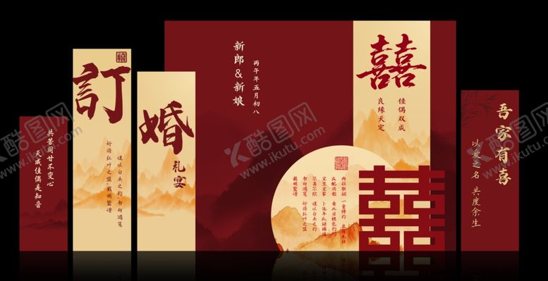 编号：96484804131631239291【酷图网】源文件下载-新中式订婚宴