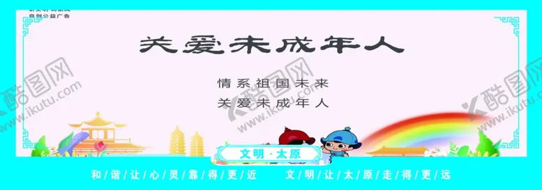 编号：60308106281932085994【酷图网】源文件下载-创建文明城市边框素材
