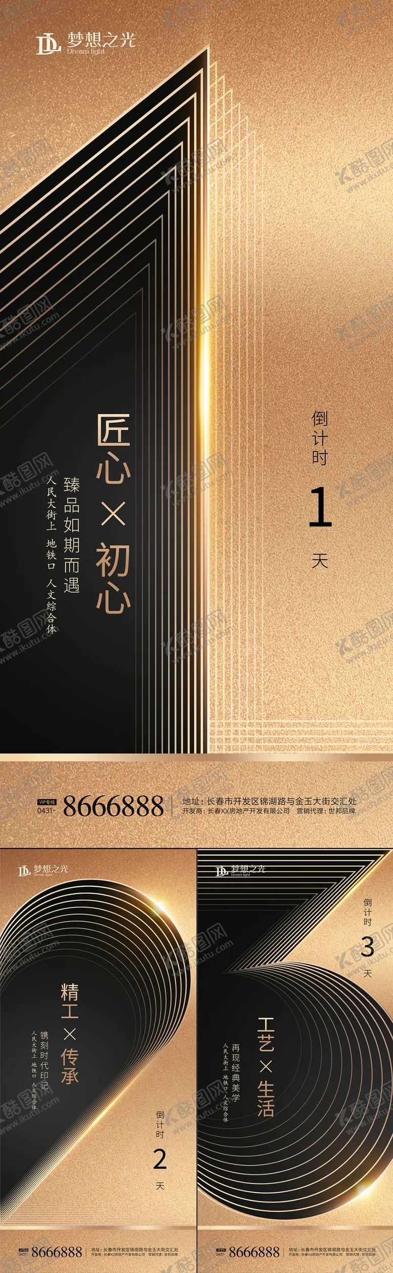 编号：31855311270617372727【酷图网】源文件下载-地产黑金倒计时
