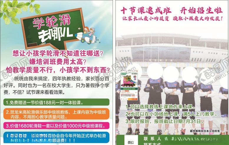 编号：86175510070332046680【酷图网】源文件下载-轮滑单页