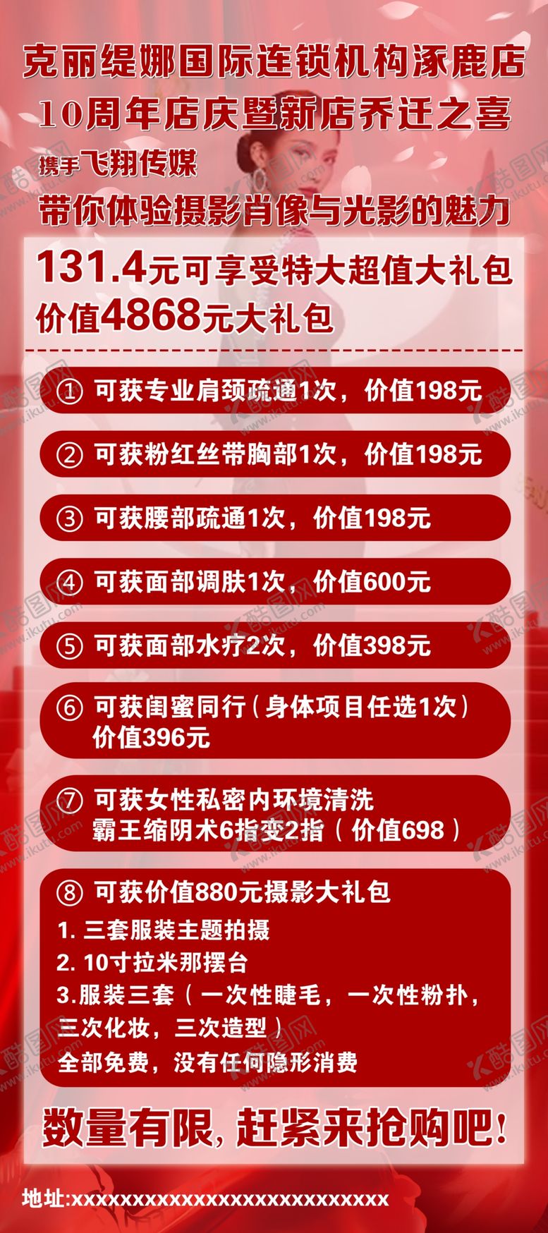 编号：49913701201316133949【酷图网】源文件下载-克丽缇娜展架