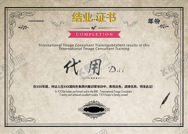 编号：17264809131917266027【酷图网】源文件下载-结业证书复古欧美年代久远