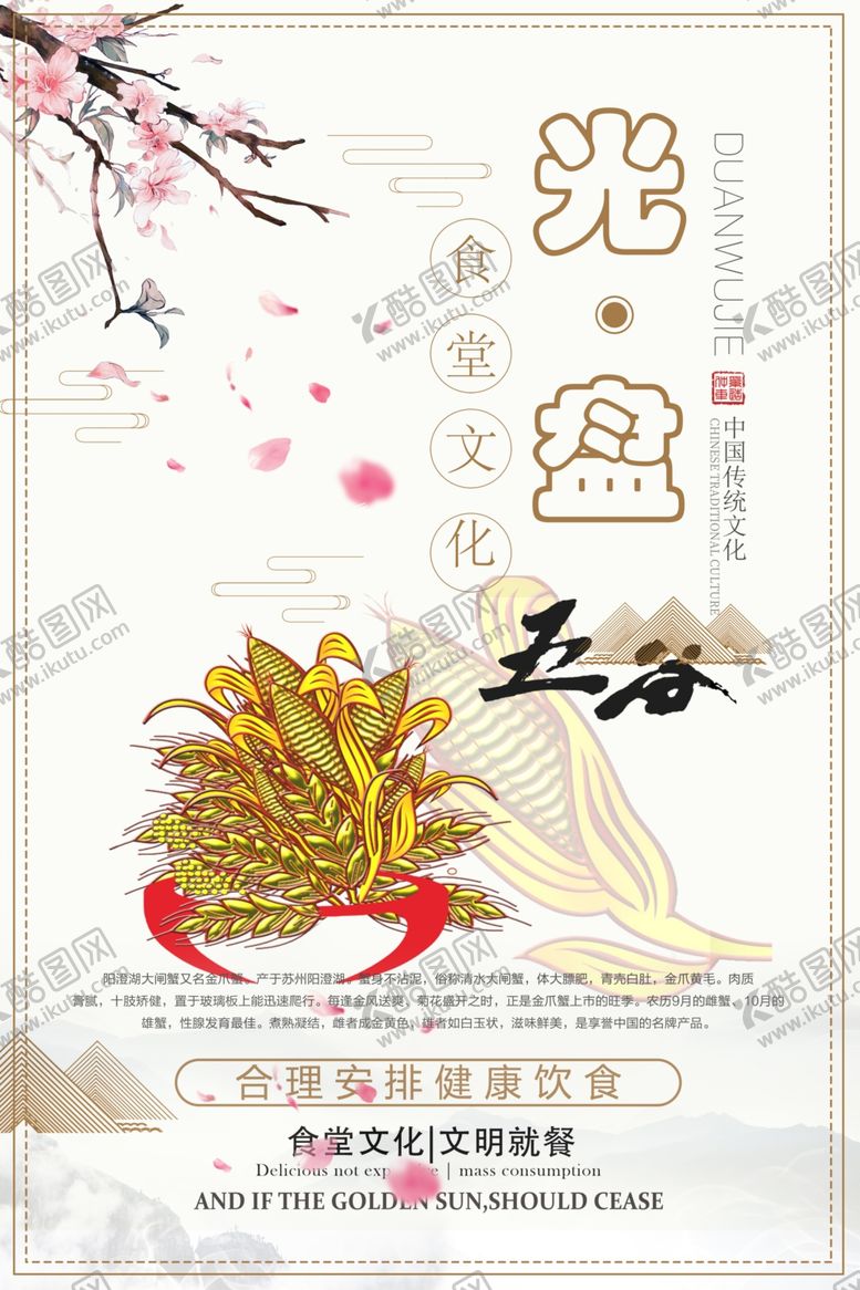 编号：48461009210531443963【酷图网】源文件下载-食堂展板