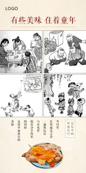 有些美味住着童年海报